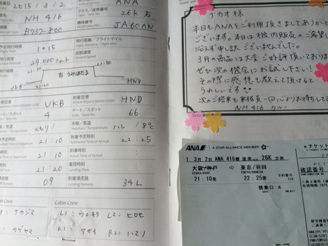 ANAのCAさん記述フライトログブック神戸空港ー羽田空港416便B737-800 – 中尾享子CA内定&TOEIC点数UPｽｸｰﾙ